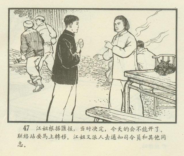 连环画欣赏江姐安徽1966年版