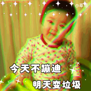 蹦迪表情包 | b话少说,摇它!