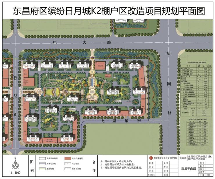 东昌府区缤纷日月城k2棚户区改造项目修建性详细规划