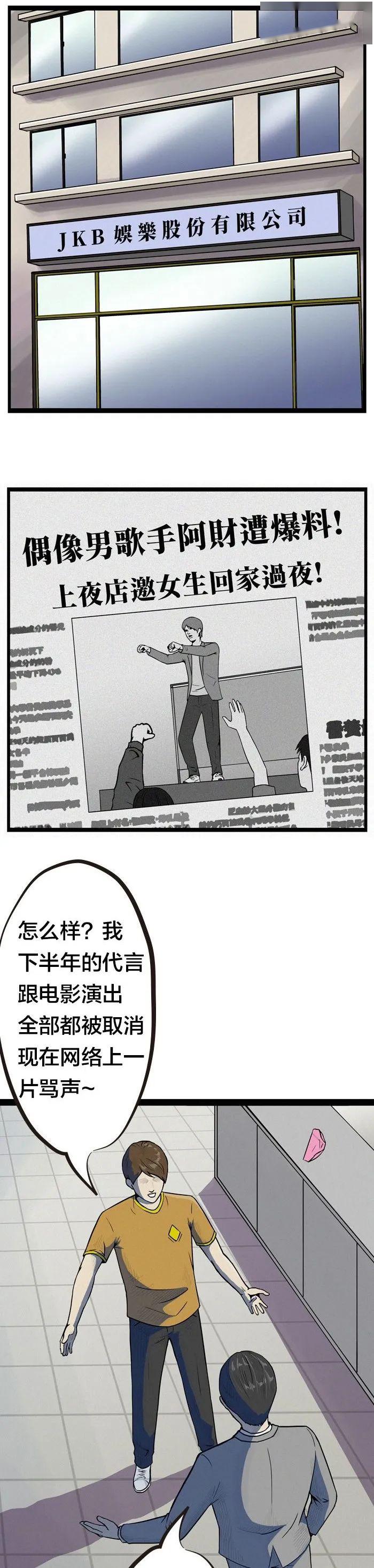 【短篇漫画】掩盖丑闻的方法_解说