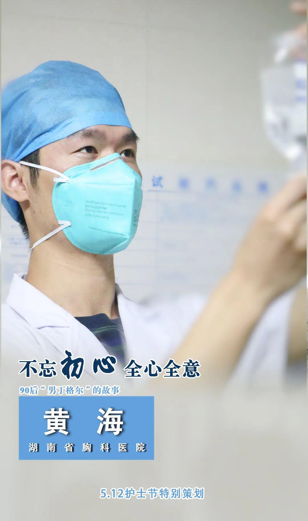 格尔5.12护士节|90后“男丁格尔”的故事