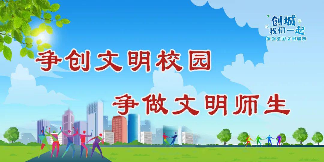 【公益广告】争创文明校园 争做文明师生