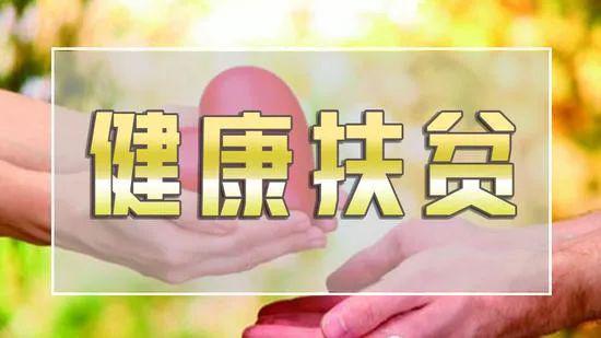 大巴山接力帮扶2所县级医院健康扶贫丨省级三甲医院专家组团再进大巴山