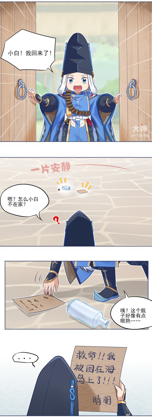 恭喜你成功逃脱!阴阳师晴明荒岛逃生,最后竟然靠仇人?