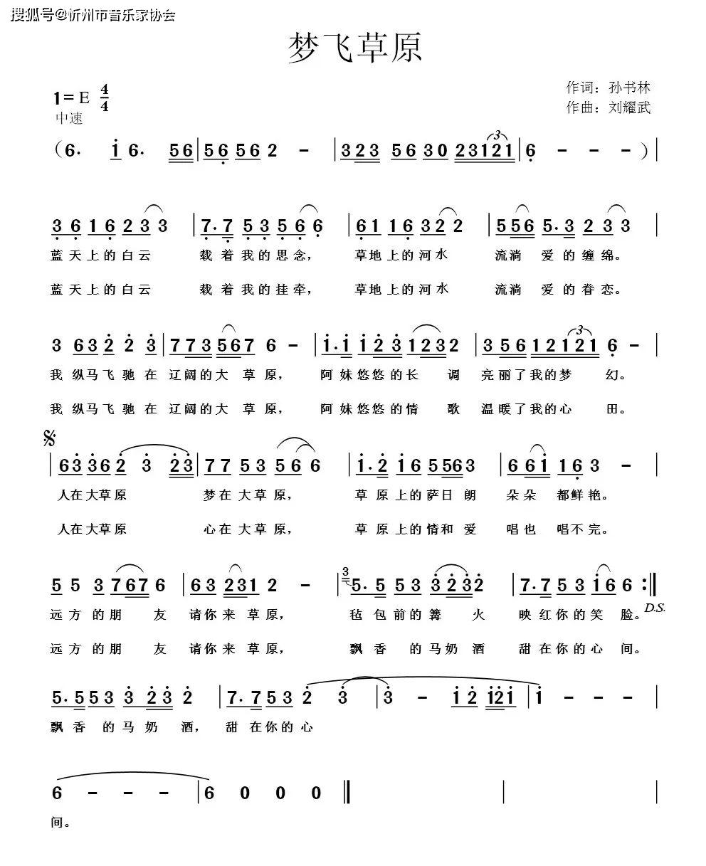 草原情歌飞简谱_草原情歌飞(3)