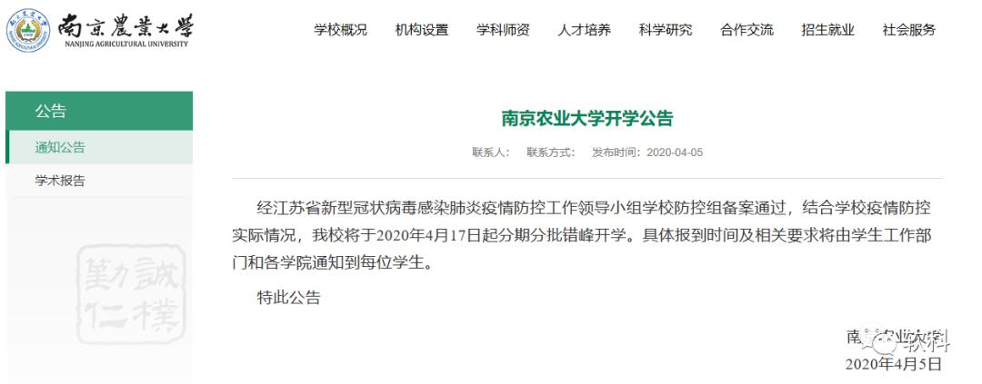定了！这些高校明确：本学期不返校！