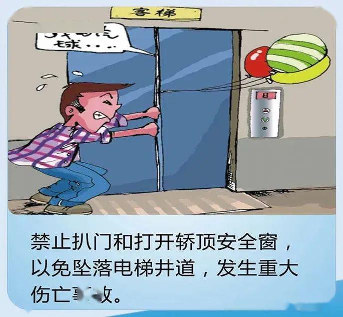 物业温馨提醒:电梯乘坐安全(漫画版)