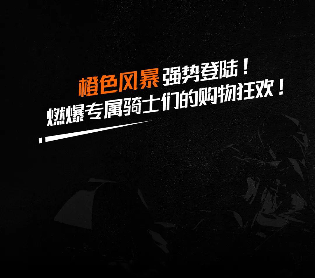 517骑士节，多重福利等你解锁！