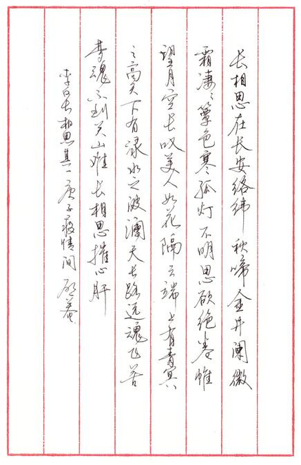 长相思曲谱李白诗_二胡长相思曲谱