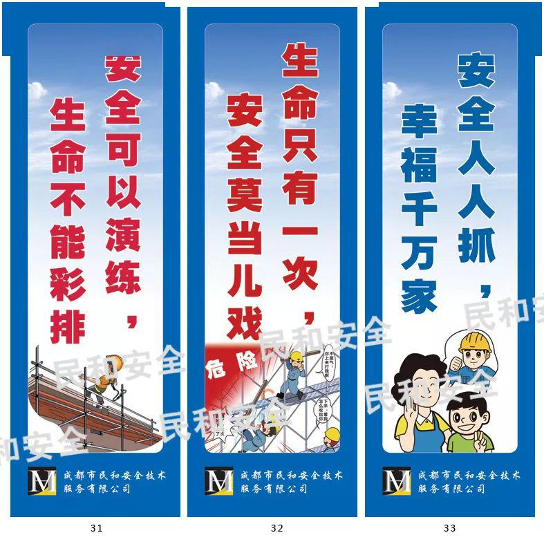 2020年安全月宣传资料(五) |建筑施工安全宣传标语