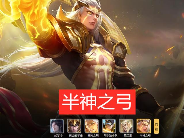 射手的原皮名称叫啥?李元芳王都密探,后羿