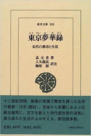 京都大学梅原郁(1934-2020)先生逝世,致哀!