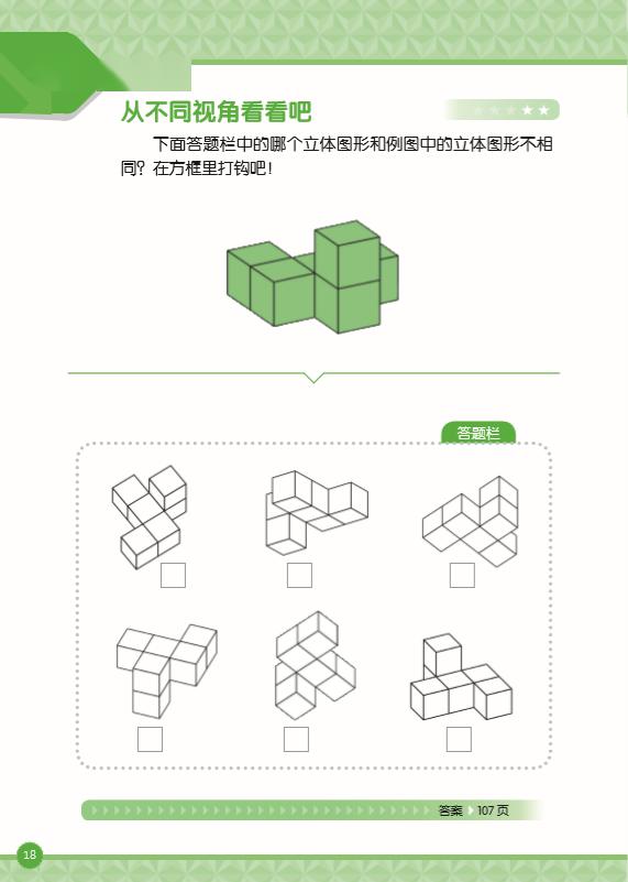 怎么样拼搭立体图形_数学立体图形拼搭