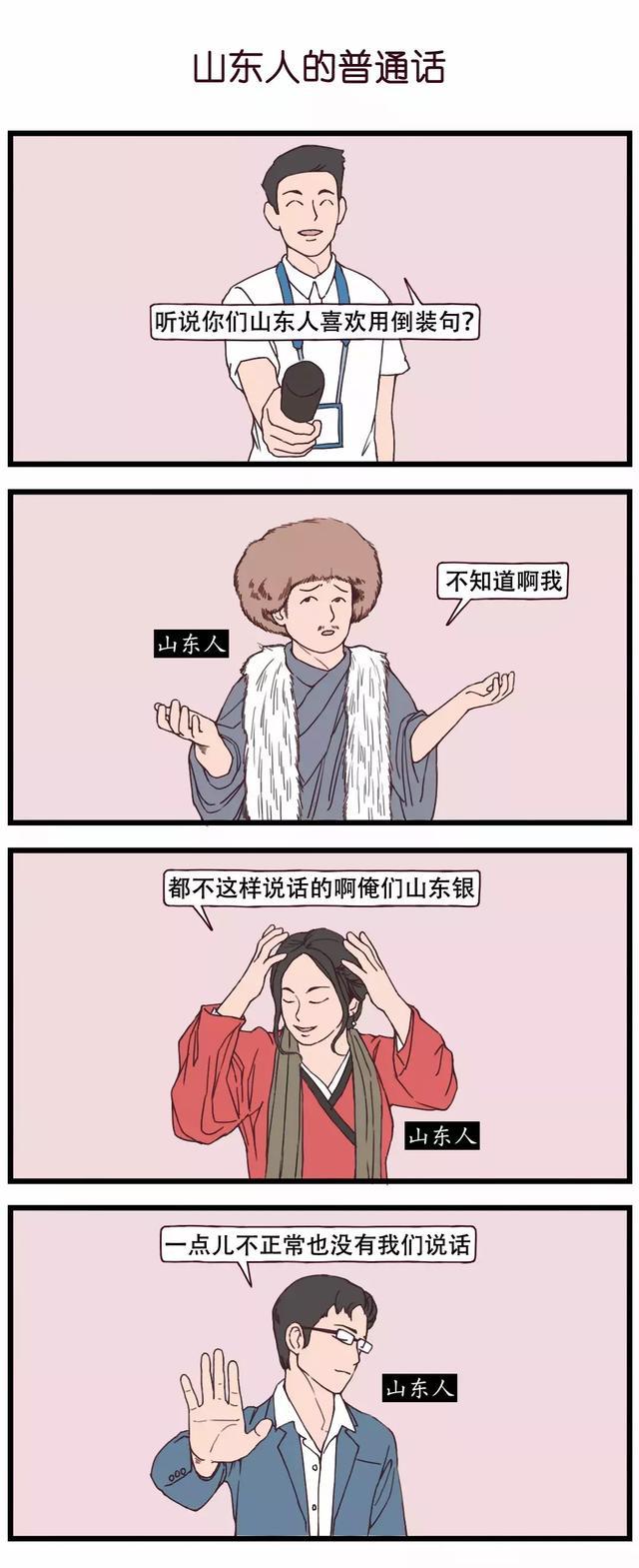 有一种普通话叫"你一开口,就知道你是哪里人?"(漫画)