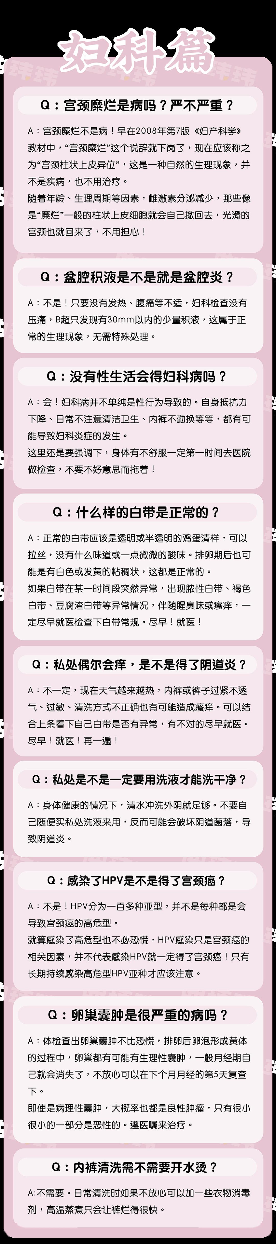 没性生活也会得妇科病?这50条妇科常识你一定要知道!