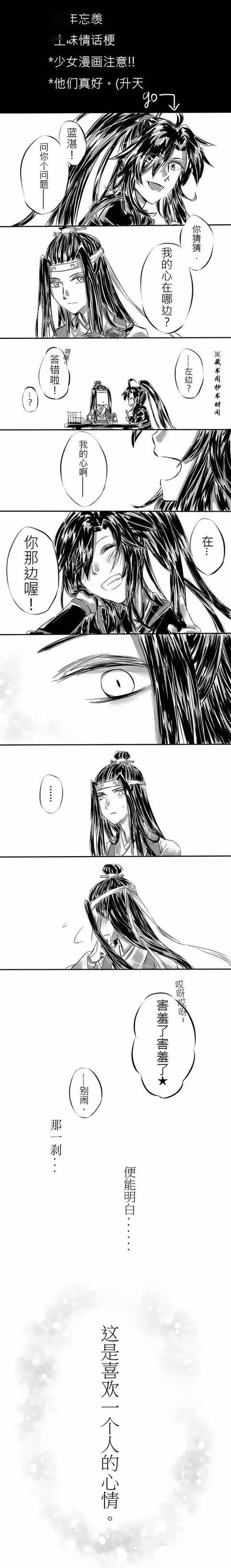 魔道祖师忘羡那一刹便能明白这是喜欢一个人的心情