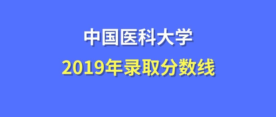 中国医科大学软排名_温医大药学首次跻身软科“中国最好学科