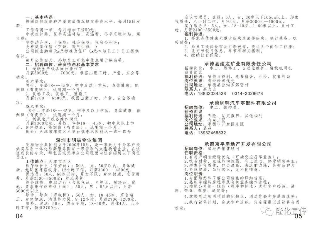 隆化招聘_招聘扎堆看 隆化县城学校 承德车务段都招多少(3)