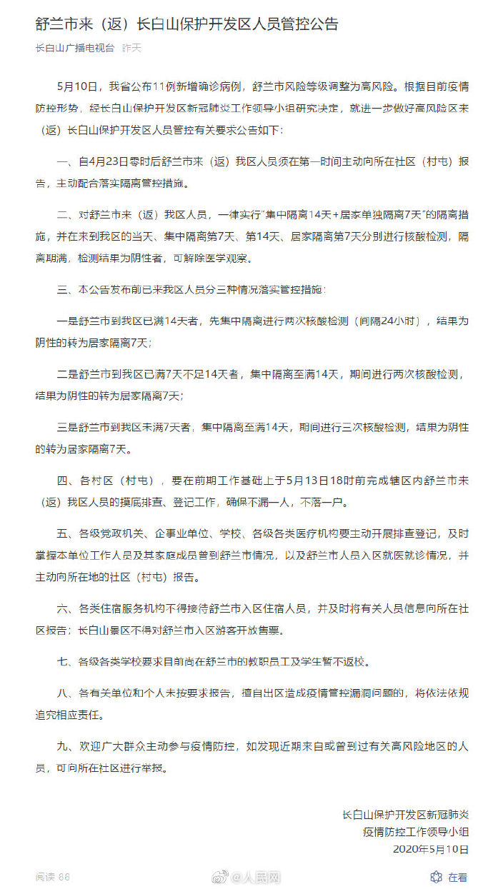 舒兰市人口多少_舒兰市市长金华(2)