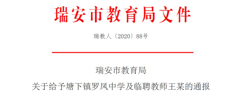 瑞安最新招聘信息_瑞安招聘139名新老师 招聘条件有变,这些条件要具备(4)