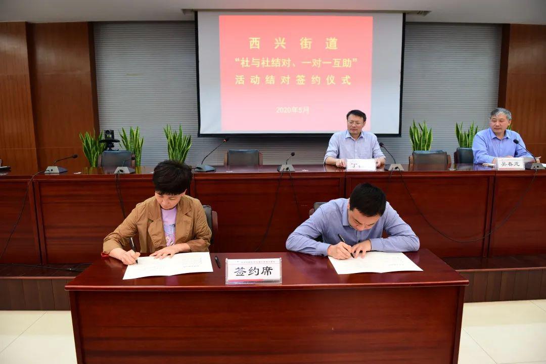 西兴街道开展社与社结对一对一互助活动
