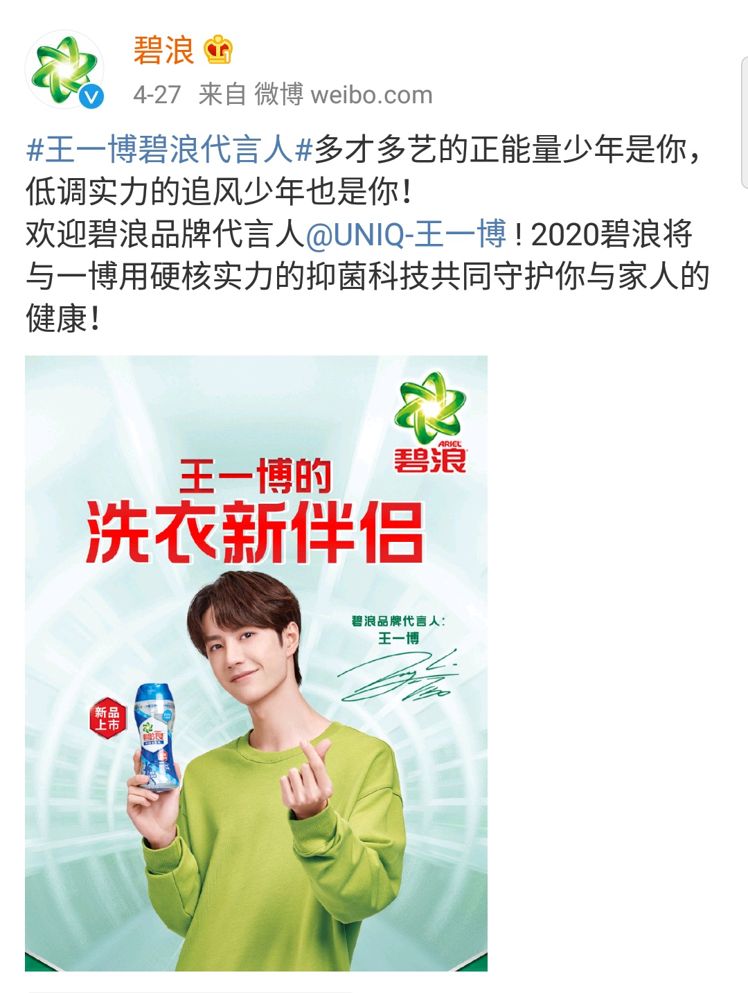 王一博代言碧浪品牌和代言人一样贴心给你最舒适的生活环境