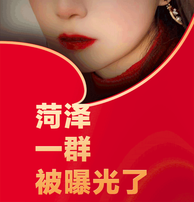 今天菏泽一群美女被曝光速看