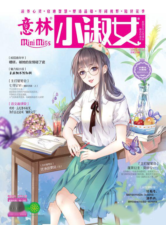 看杂志 | 《意林·小淑女》05(下)上市:最好的过往, 何不用最好的未来