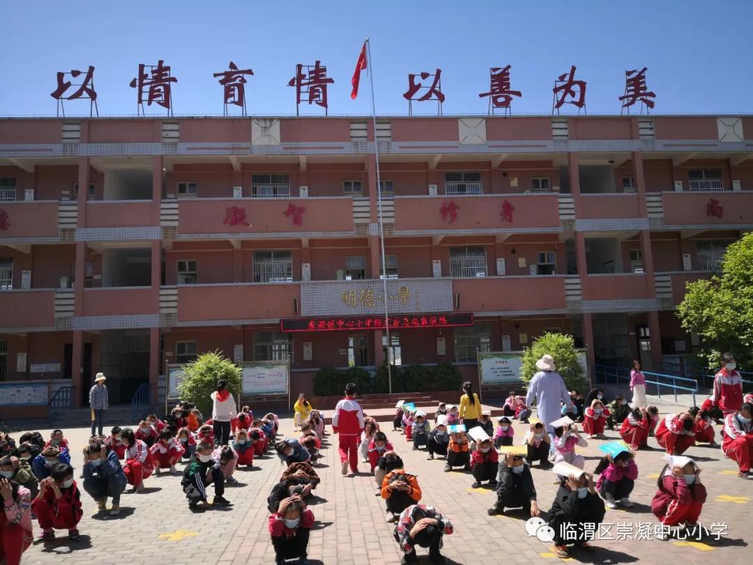 防灾减灾,安全你我—临渭区崇凝镇中心小学开展防震应急疏散演练