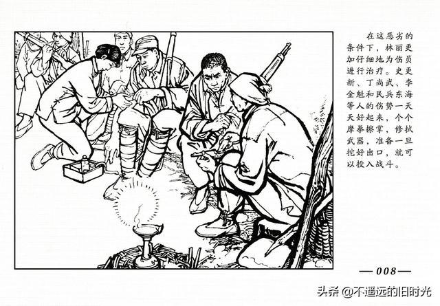 烈火金钢[07]八路军猛虎出山-天津人民美术出版社2013