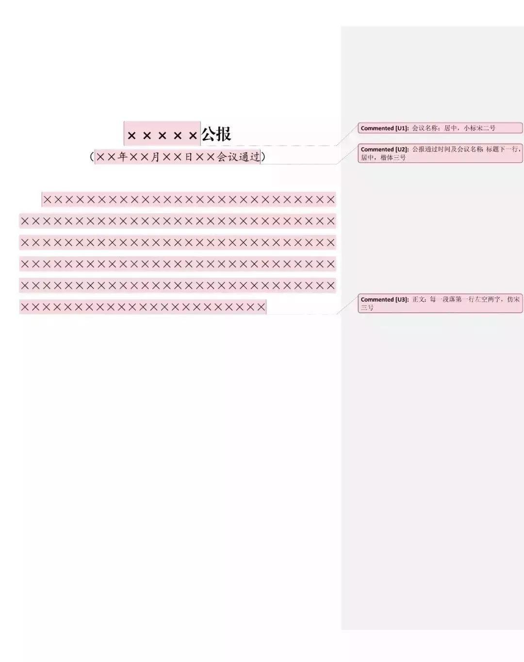 最权威的公文写作格式还有示例图