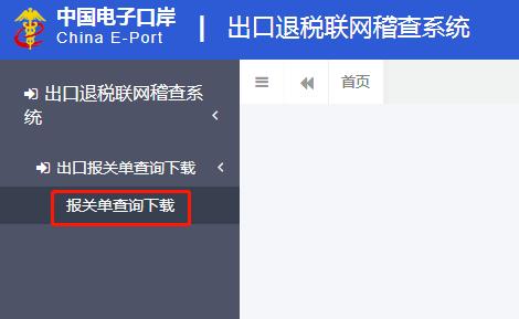 电子口岸出口退税联网稽查系统即将上线还有最新操作指南