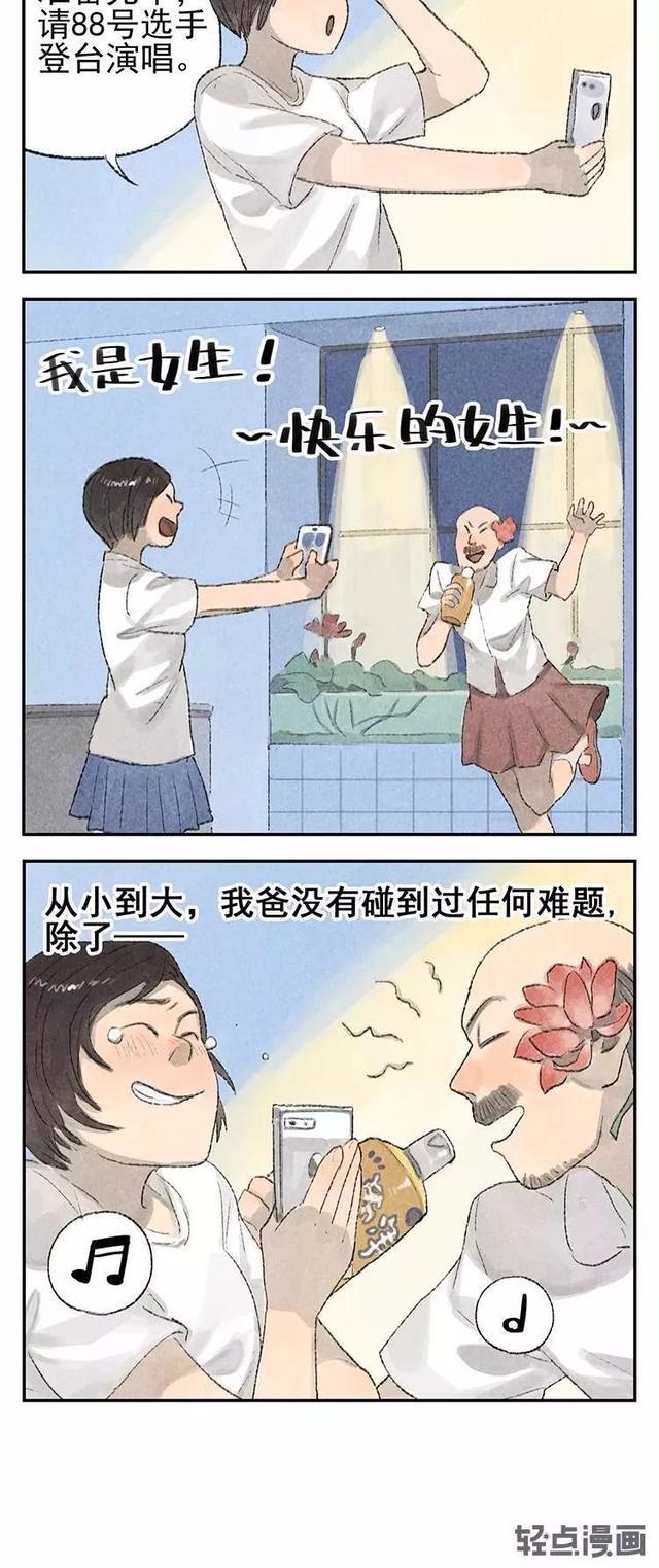 一个单亲家庭的故事!(漫画)