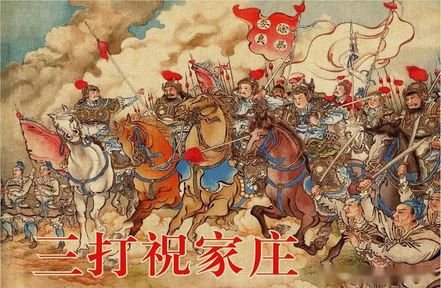 三打祝家庄人民美术出版社2008徐燕孙绘怀旧连环画上