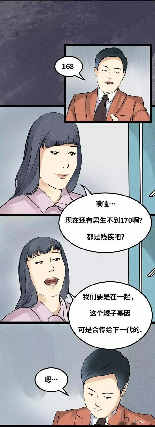 漫画《可怕的语言暴力》