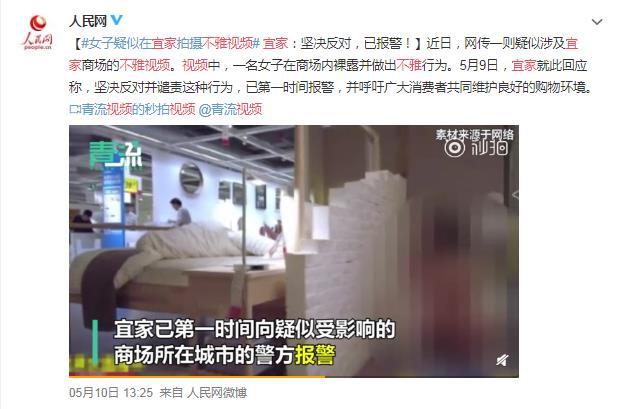 宜家不雅视频持续发酵,女主网红身份曝光,恶俗网络文化何时休?