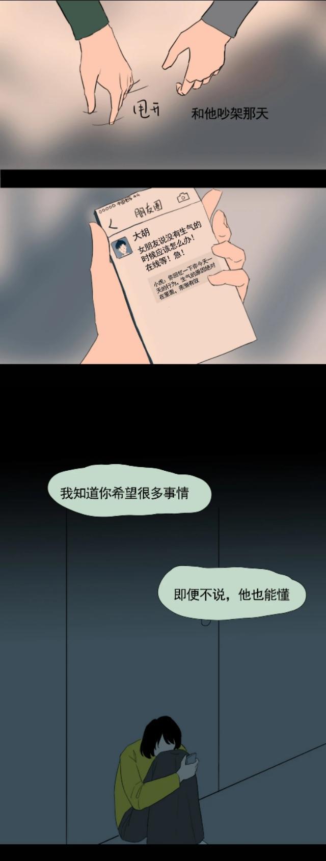 大多数的分手都在等一个挽留漫画