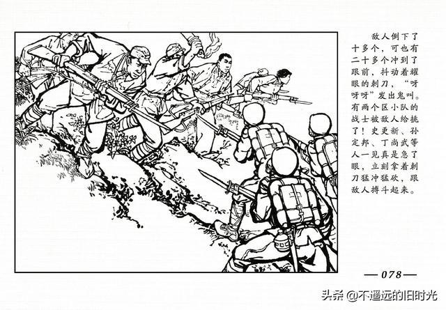 烈火金钢[07]八路军猛虎出山-天津人民美术出版社2013