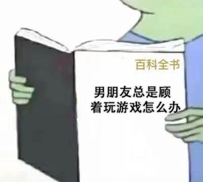 恋人相处百科全书表情包:怎样哄生气的男朋友