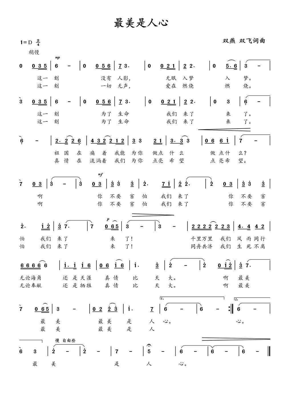 古曲悲秋简谱_古曲将军令简谱(3)