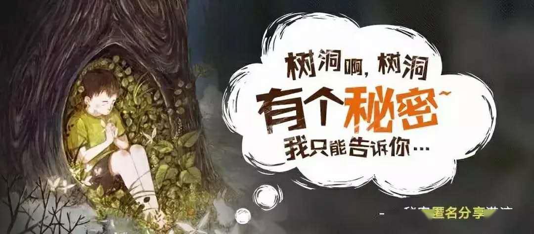 【青树洞】团团的秘密树洞欢迎你的投稿~_一代人