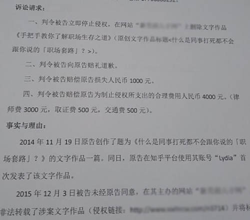 网站因转载知乎文章被告上法院索赔5000元 损失费 新四川 主流媒体四川新闻门户广播电视台热点资讯