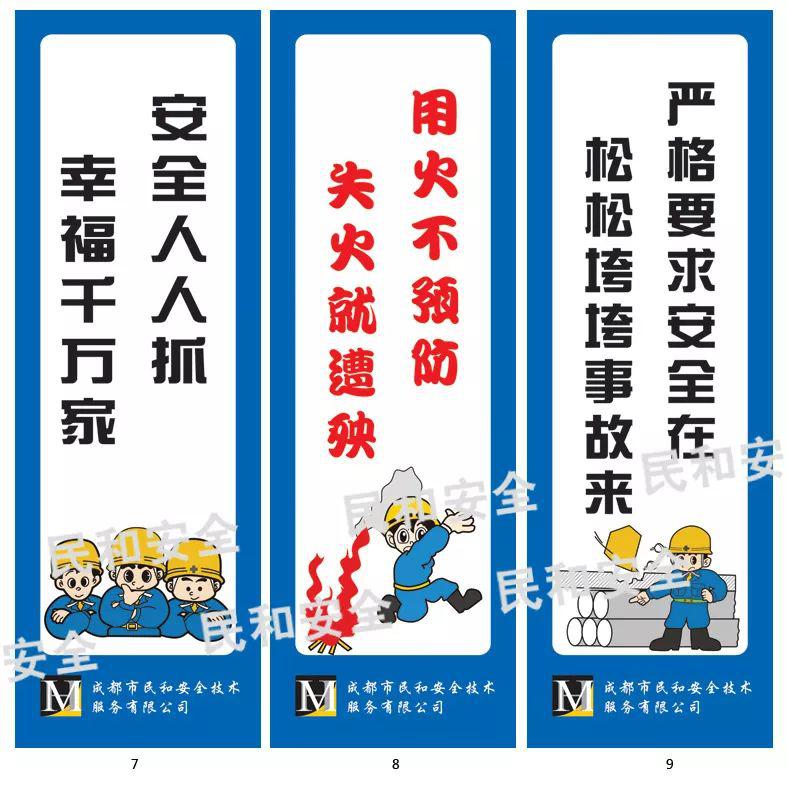 2020年安全月宣传资料(五) |建筑施工安全宣传标语