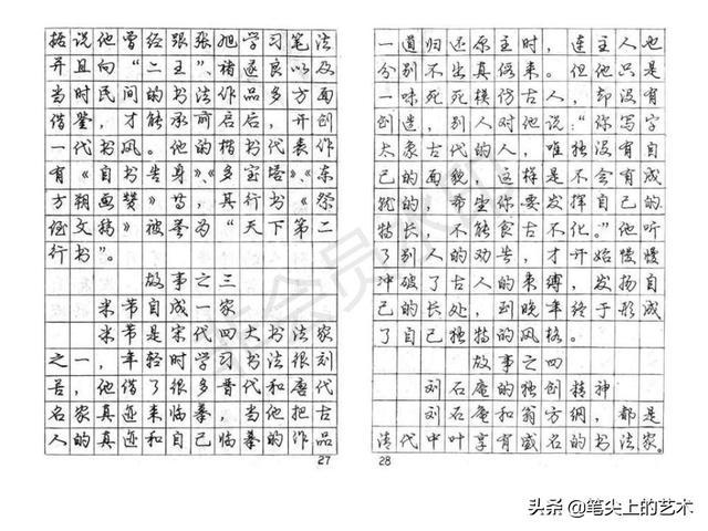 庞中华行书硬笔书法字帖方便临摹-练习书法的好帮手