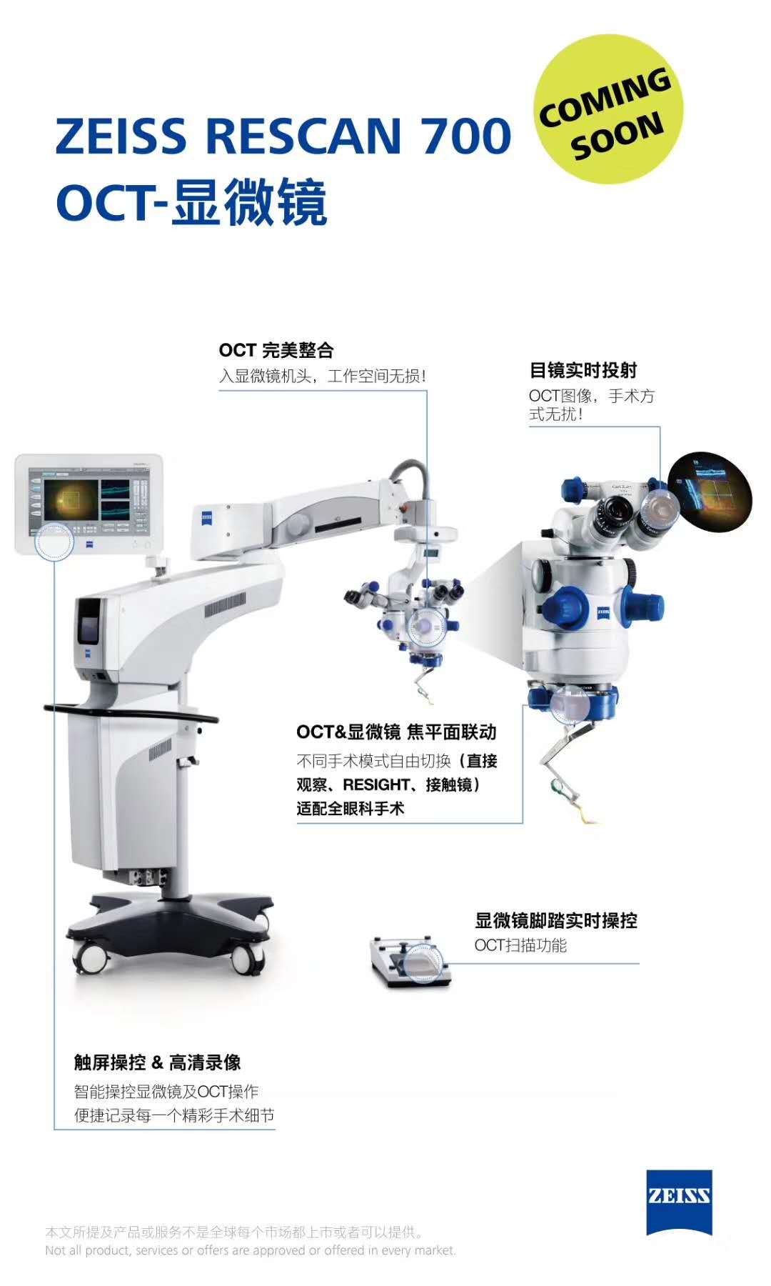 眼科又一新高度:驻马店眼科医院引进全新的蔡司 rescan 700术中oct