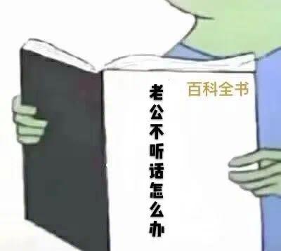 恋人相处百科全书表情包:怎样哄生气的男朋友