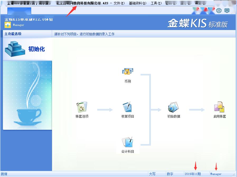 干货金蝶用友日常账务处理大全超详细操作流程