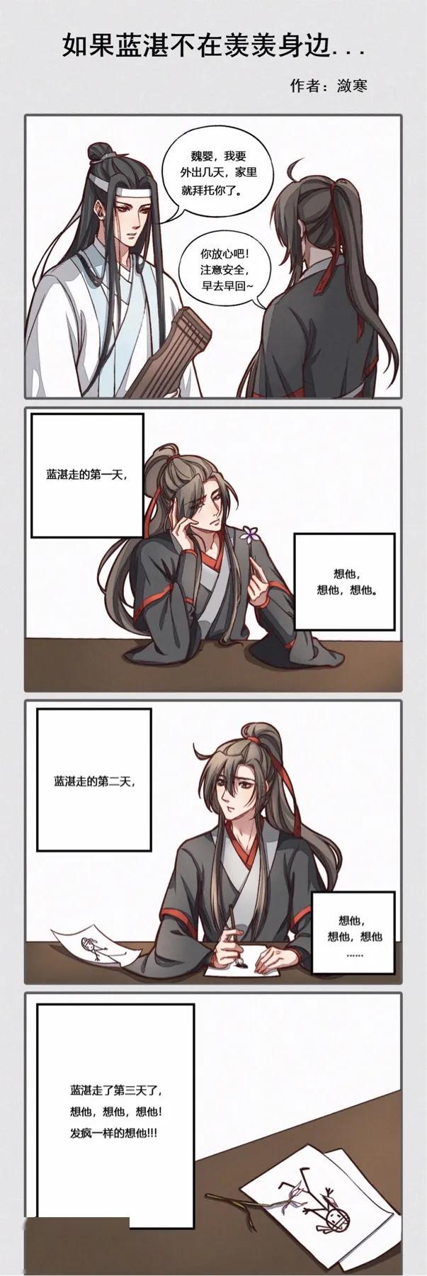 魔道祖师:蓝湛不在的日子,想他,想他