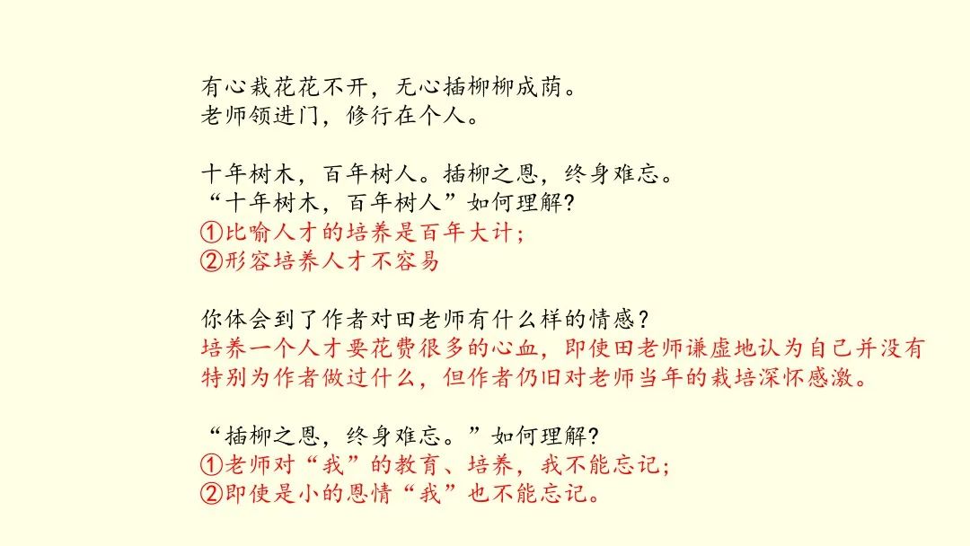 部编版六年级下册阅读材料老师领进门课文朗读知识点图文解读