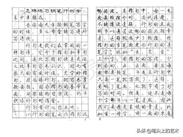 庞中华行书硬笔书法字帖方便临摹练习书法的好帮手